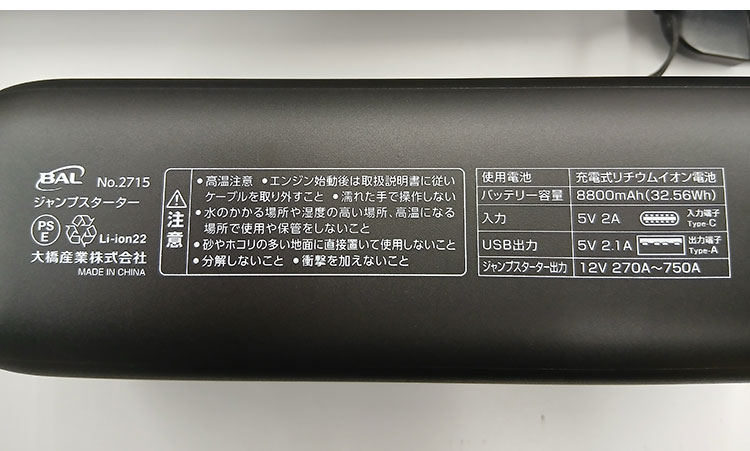 大橋産業 BAL ジャンプスターター エンジンかけ太郎 2715 緊急ライト