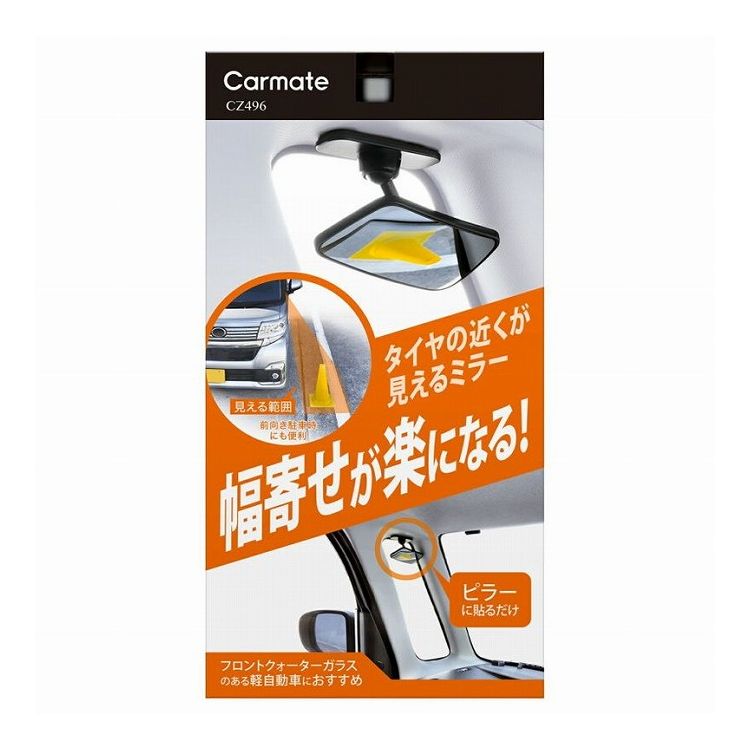 新品未使用 SEV ピラーリジット 2枚 ピラー 新商品 a カーメイト 補助ミラー サイドアンダー用 CZ496 : リコメン堂 - 通販