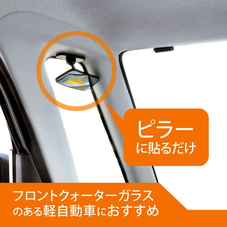 新品未使用 SEV ピラーリジット 2枚 ピラー 新商品 a カーメイト 補助ミラー サイドアンダー用 CZ496 : リコメン堂 - 通販