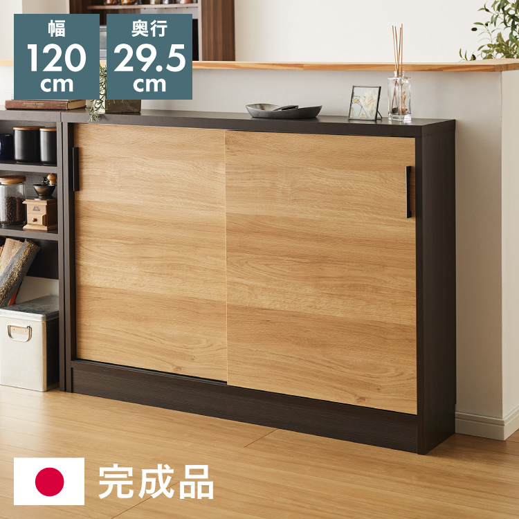 カウンター下収納 幅90cm 和モダン キャビネット 完成品 引出し ロー