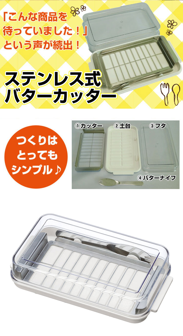 Amazon｜ステンレスバターカッター&ケース(バターナイフ付