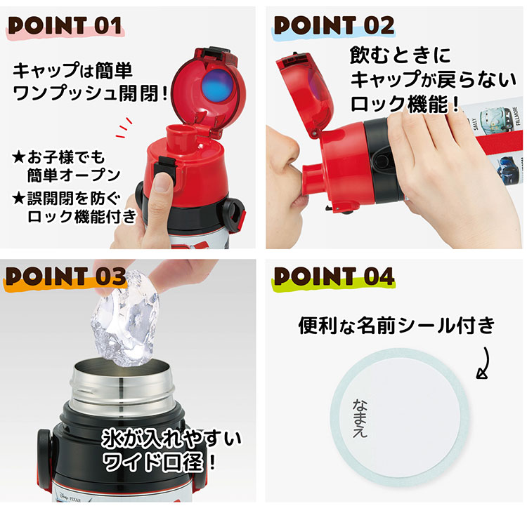 カーズ25 水筒 キッズ 直飲み 470ml ステンレスボトル ステンボトル