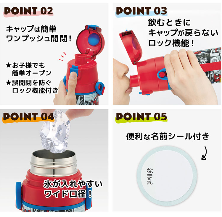 スパイダーマン25 水筒 キッズ 直飲み ワンタッチ ステンレス 保冷