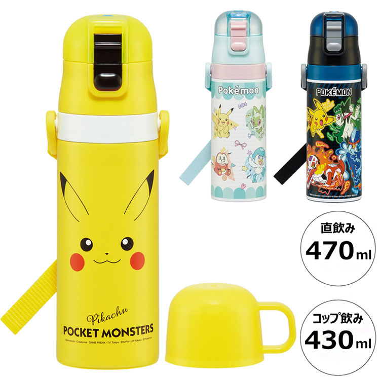 スケーター SKDC6 ポケモン 子供用 2way ステンレス水筒 (直飲み