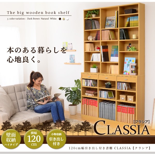 本棚 幅120cm 引き出し付き ハイタイプ 収納 ラック オープン