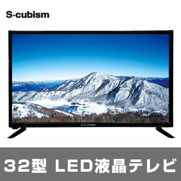 売り込み エスキュービズム 32V型 液晶 テレビ AT-32C01SR