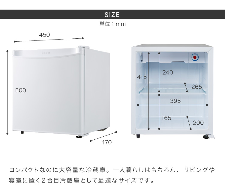 冷蔵庫 1ドア 霜取り simplus 1ドア冷蔵庫 45L 霜取り機能付 SP-47L1-WH ホワイト 白 小型 シンプラス 小さい コンパクト