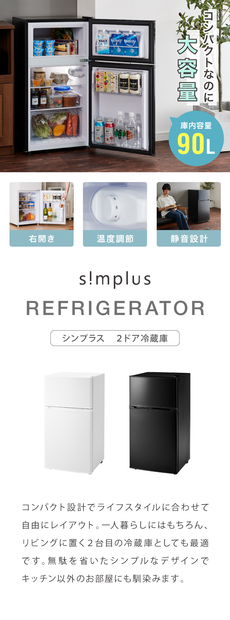 爆買い正規品simplus SP-90L2-BK 2018年製 90L 冷蔵庫・冷凍庫