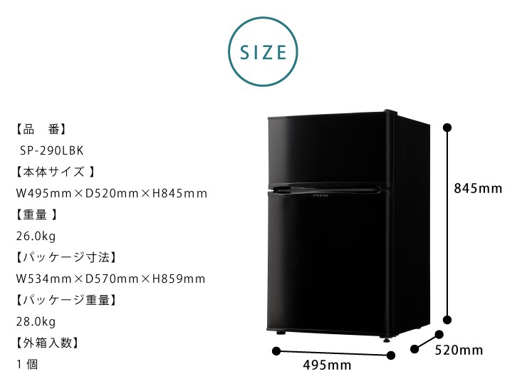 冷蔵庫 simplus 2ドア冷蔵庫 90L SP-90L2-BK ブラック 冷凍庫 2ドア 省エネ 左右 両開き 1人暮らし 1年保証 黒(代引不可)