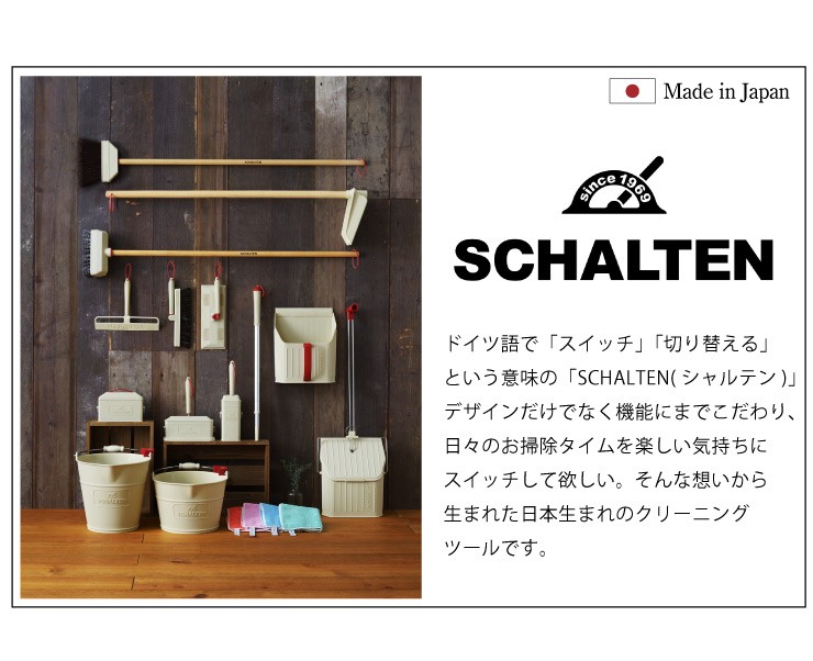 永遠の定番モデル Schalten シャルテン ロングブルーム ほうき 箒 長枝 ブルーム おしゃれ 掃除用品 掃除道具 おそうじ 玄関 ベランダ 最安値に挑戦