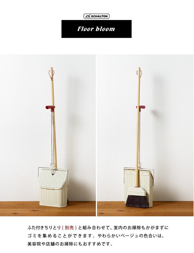 Schalten シャルテン 数量限定 ロングブルーム ほうき 箒 長枝 ブルーム おしゃれ 玄関 おそうじ 掃除道具 ベランダ 掃除用品