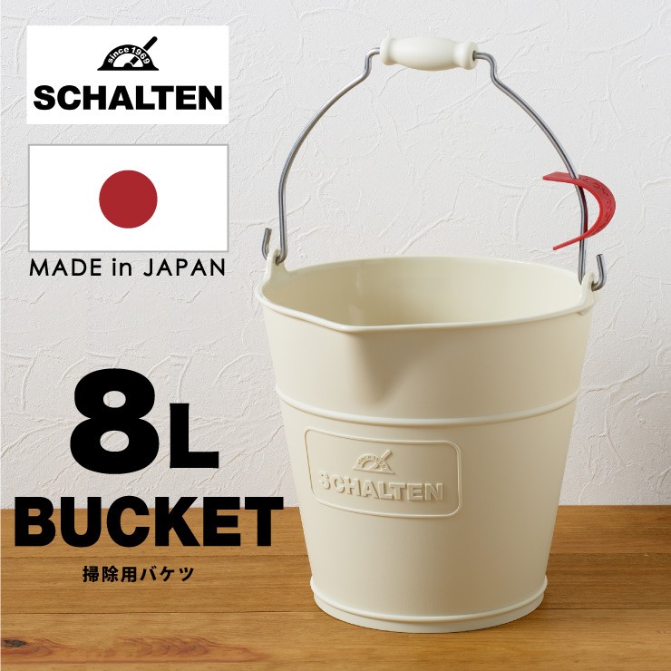 Schalten シャルテン バケット 今だけ限定15 Offクーポン発行中 8リットル ワイド バケツ 掃除道具 掃除用品 シンプル おそうじ 大掃除 おしゃれ