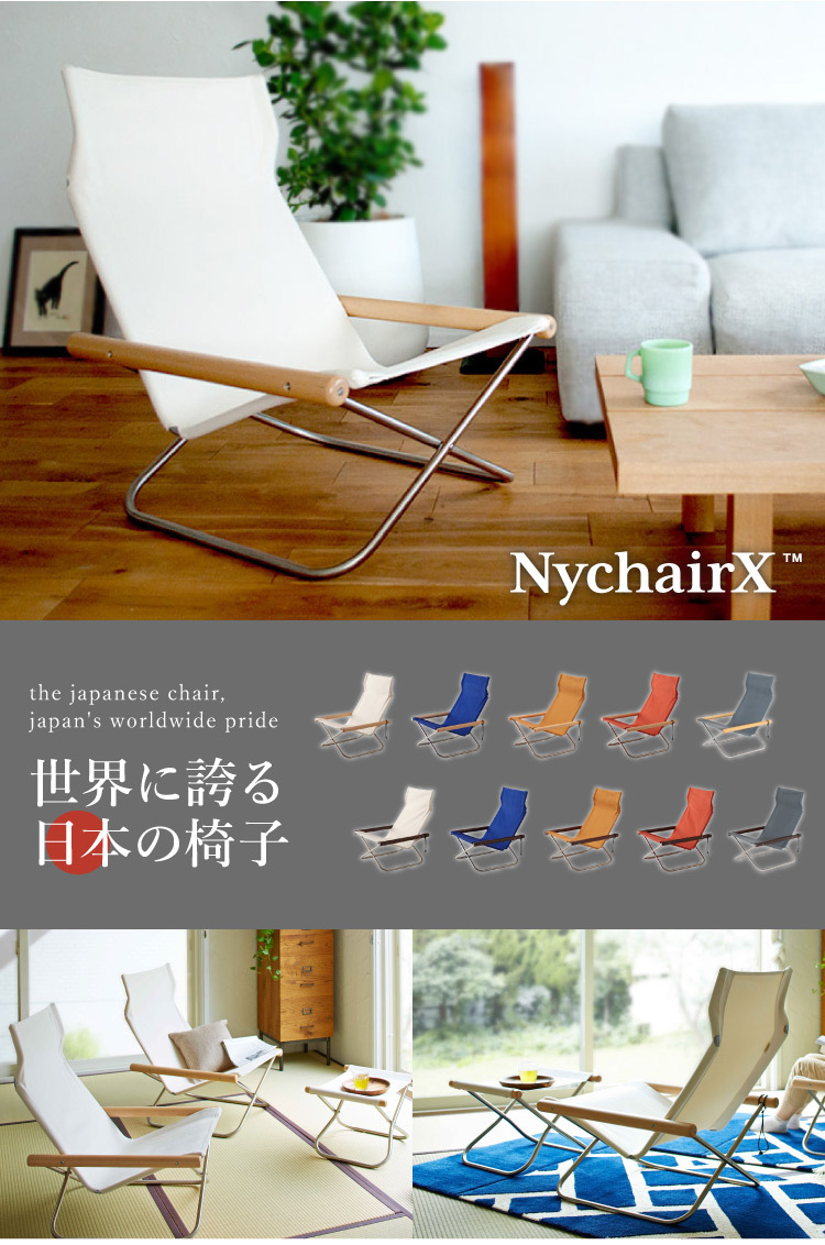 ニーチェア X 日本製 新居猛デザイン ニーチェアX Nychair X 