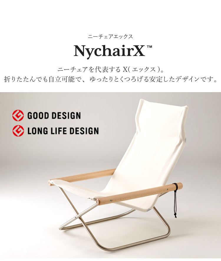 正規販売店】ニーチェア X 日本製 新居猛デザイン ニーチェアX Nychair