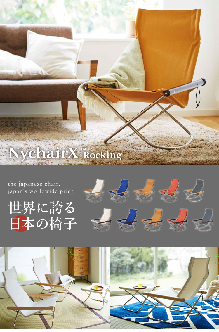 正規販売店 ニーチェア X ロッキング 日本製 新居猛デザイン ニーチェアX ロッキングチェア 揺り椅子 折りたたみ 軽量 グッドデザイン賞  :f2-ny-x-rocking:リコメン堂 通販 