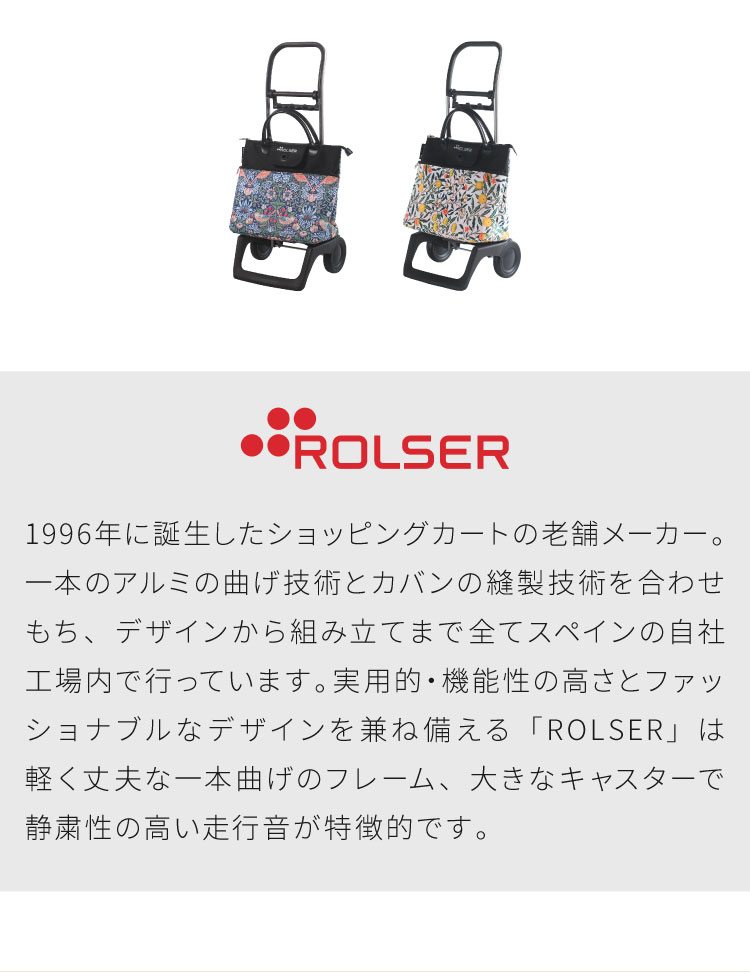 ロルサー ROLSER ショッピングカート BELEZA MORRIS キャリーカート