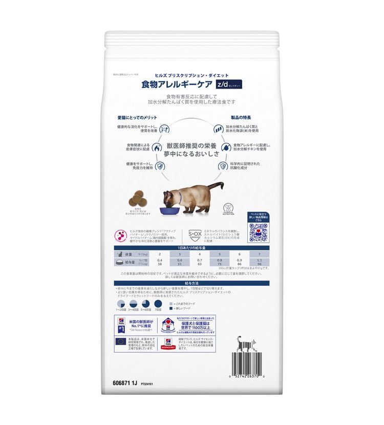 ヒルズ 療法食 猫 猫用 z/d プレーン 2kg プリスクリプション