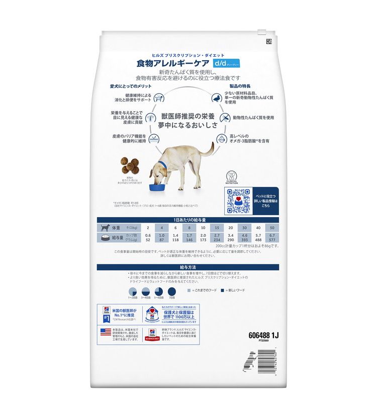 ヒルズ 療法食 犬 プリスクリプション 犬用d d ダックポテト 7.5kg