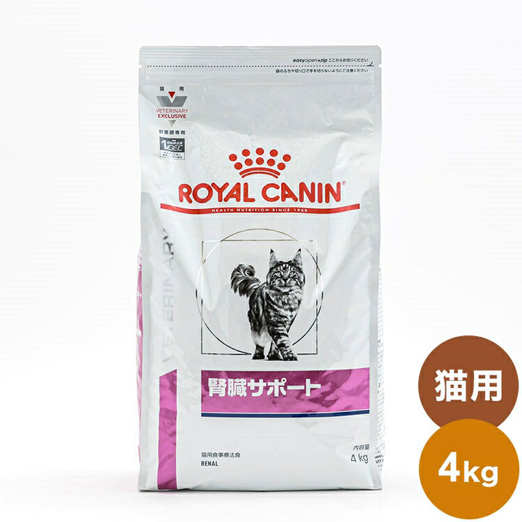 2個セット ロイヤルカナン 療法食 猫 腎臓サポート 4kg x2 8kg 食事 