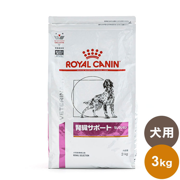 2個セット ロイヤルカナン 療法食 犬 腎臓サポートセレクション 3kg x2