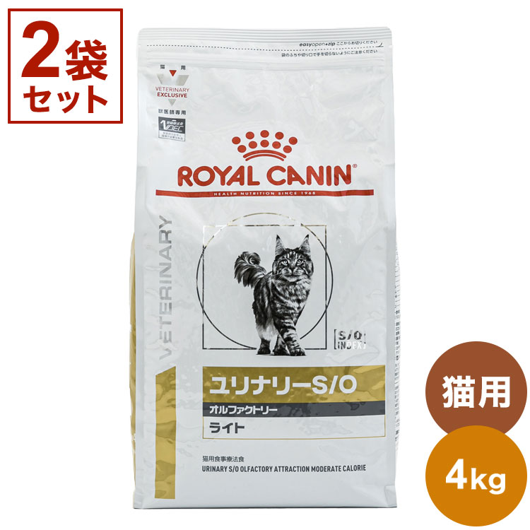 2袋セット ロイヤルカナン 療法食 猫 ユリナリーS/Oオルファクトリー