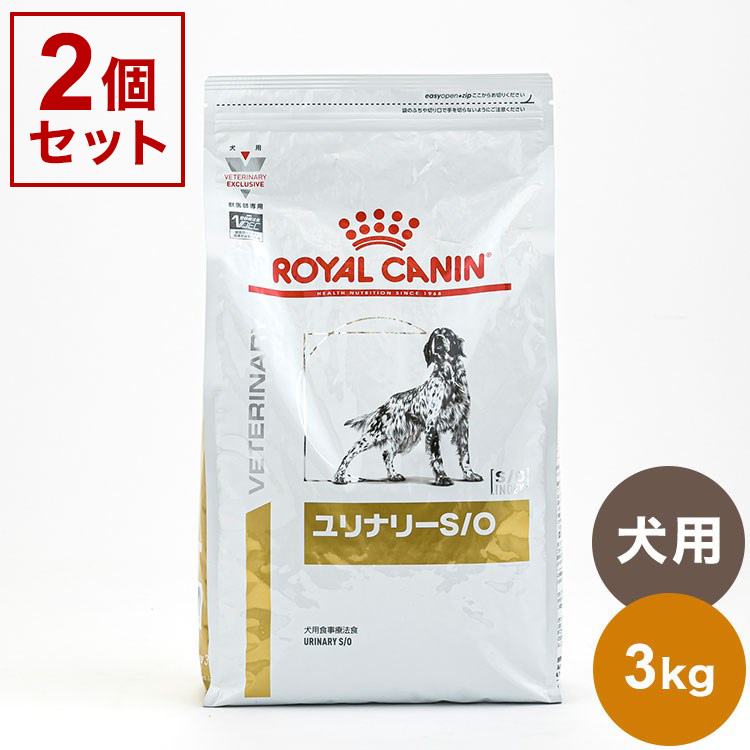 ロイヤルカナン 療法食 犬 ユリナリーS/O 3kg 食事療法食 犬用 いぬ