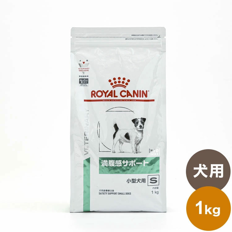 2個セット ロイヤルカナン 療法食 犬 満腹感サポート 小型犬用 1kg x2