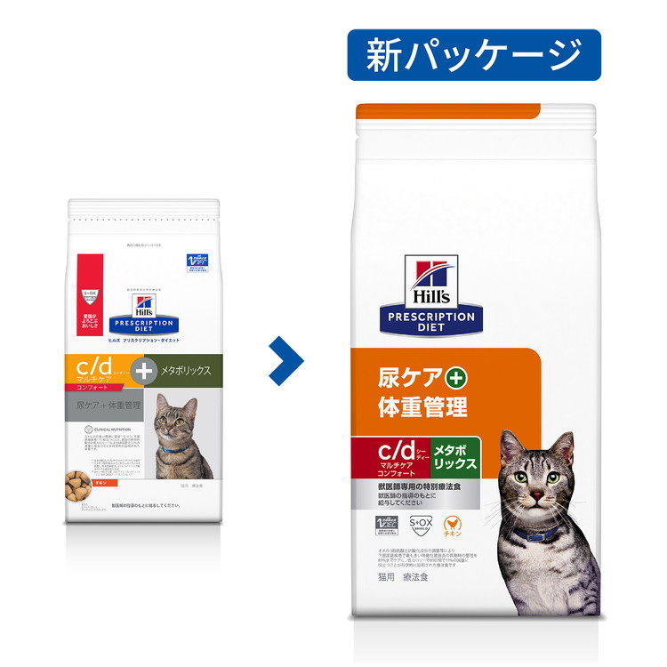 2個セット ヒルズ 猫用 c/dマルチケアコンフォート+メタボリックス