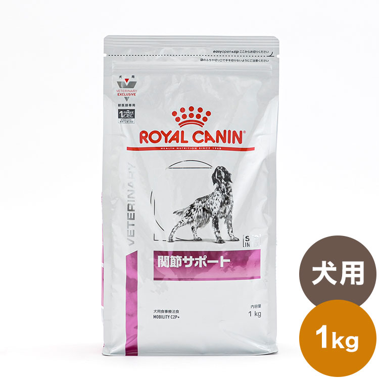 ロイヤルカナン 療法食 犬 関節サポート 1kg 食事療法食 犬用