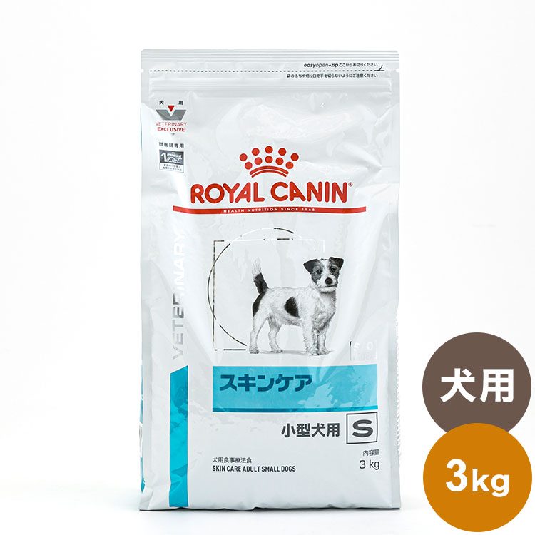 ロイヤルカナン 療法食 犬 スキンケア小型犬用S 3kg 食事療法食 犬用