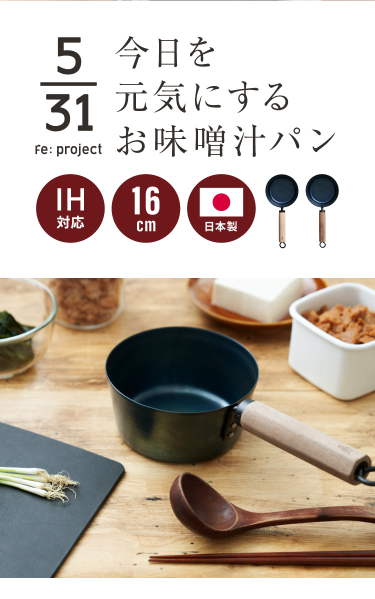 藤田金属 今日を元気にするお味噌汁パン 鉄鍋 片手鍋 16cm IH対応 日本