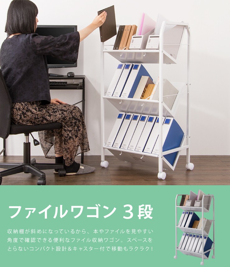 ファイルワゴン 3段 ホワイト ワゴン 収納 収納ケース リビング オフィス 本棚 ラック 棚 書棚 書類 ファイル 代引不可  :fb-13310:リコメン堂インテリア館 - 通販 - Yahoo!ショッピング