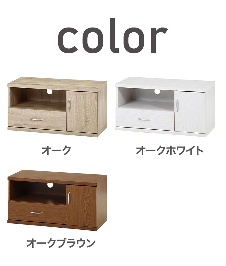 テレビ台 テレビボード 幅89cm ローボード 引き出し付き 扉収納 コード