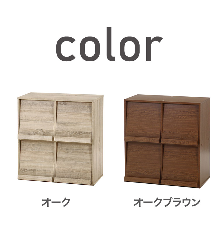 ディスプレイラック 4マス 幅80cm 扉付き 本棚 食器棚 オープンラック