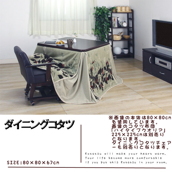 爆買い100%新品 こたつ 正方形 ダイニングテーブル ダイニングコタツ YPD-802S DB リコメン堂 - 通販 - PayPayモール 定番在庫