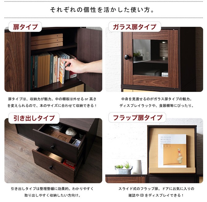 キューブボックス cube box 扉 ガラス扉 引き出し フラップ扉 4