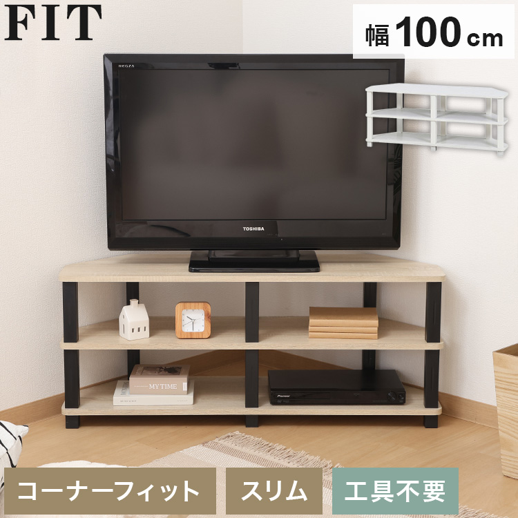 【5000円の送料込み】コーナー　テレビボード　テレビ台　100cm コーナーテレビ台（テレビ台/テレビボード/ローボード）｜通販の