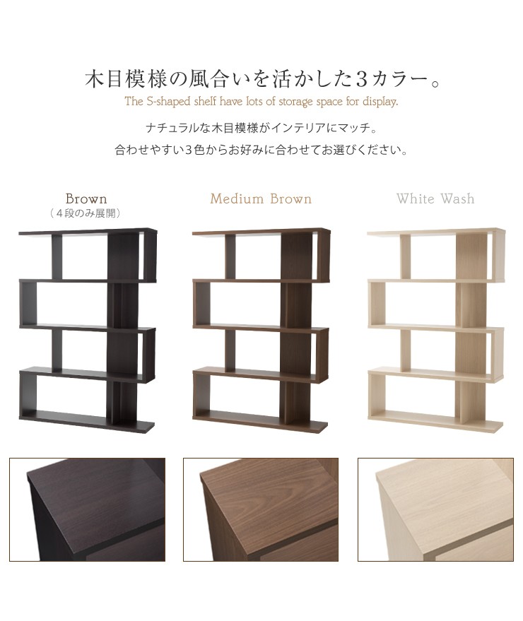 リコメン堂 S型ディスプレイシェルフ 4段 ラック 収納 おしゃれ 棚