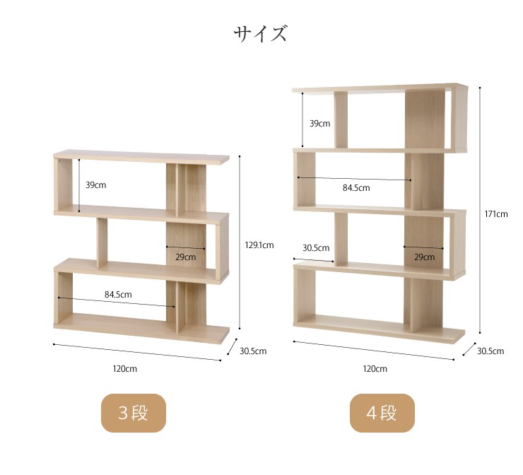 S型ディスプレイシェルフ 4段 ラック 収納 おしゃれ 棚 ラック ブック
