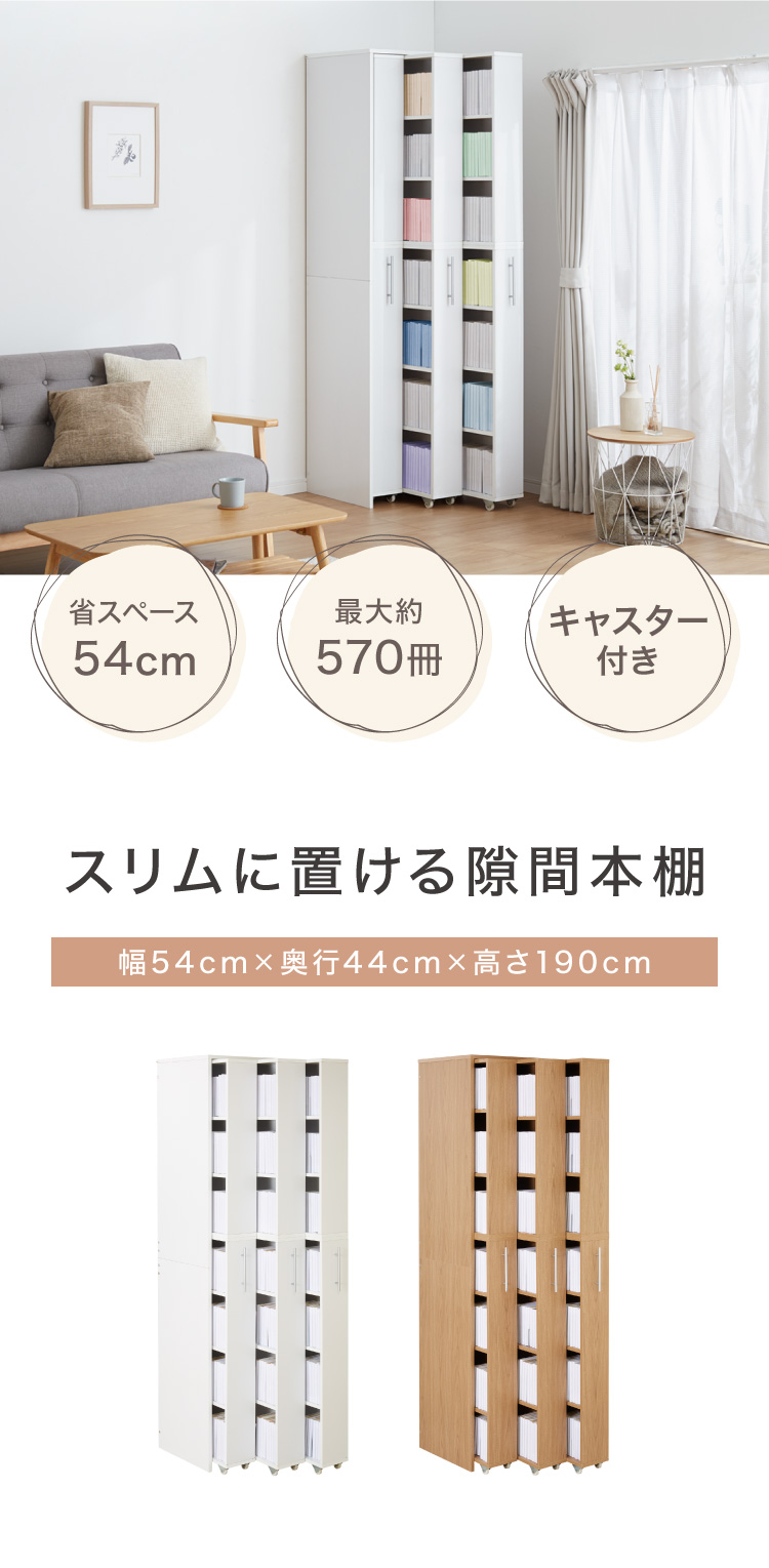 すきま収納 本棚 3列 幅54cm スライド式 スライド本棚 スライド すきま収納 本棚 3列 幅54cm スライド式 スライド本棚 スライド