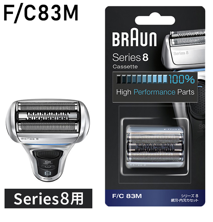 ブラウン 替刃 BRAUN F/C83M メンズ 電気シェーバー用 替え刃 シリーズ8用 網刃・内刃一体型カセット シルバー BRAUN