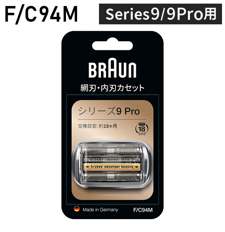 ブラウン 替刃 BRAUN F/C94M メンズ 電気シェーバー用 替え刃 シリーズ9Pro用 網刃・内刃一体型カセット シルバー BRAUN