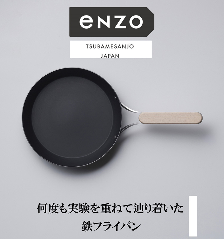 enzo 日本製 燕三条 焼きに特化した鉄フライパン 22cm ステーキ調理に