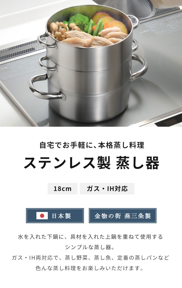 本格　ステンレス製　3段　蒸し器　せいろ 蒸し器 ステンレス 3段」の人気商品一覧 | 安い商品を通販サイト
