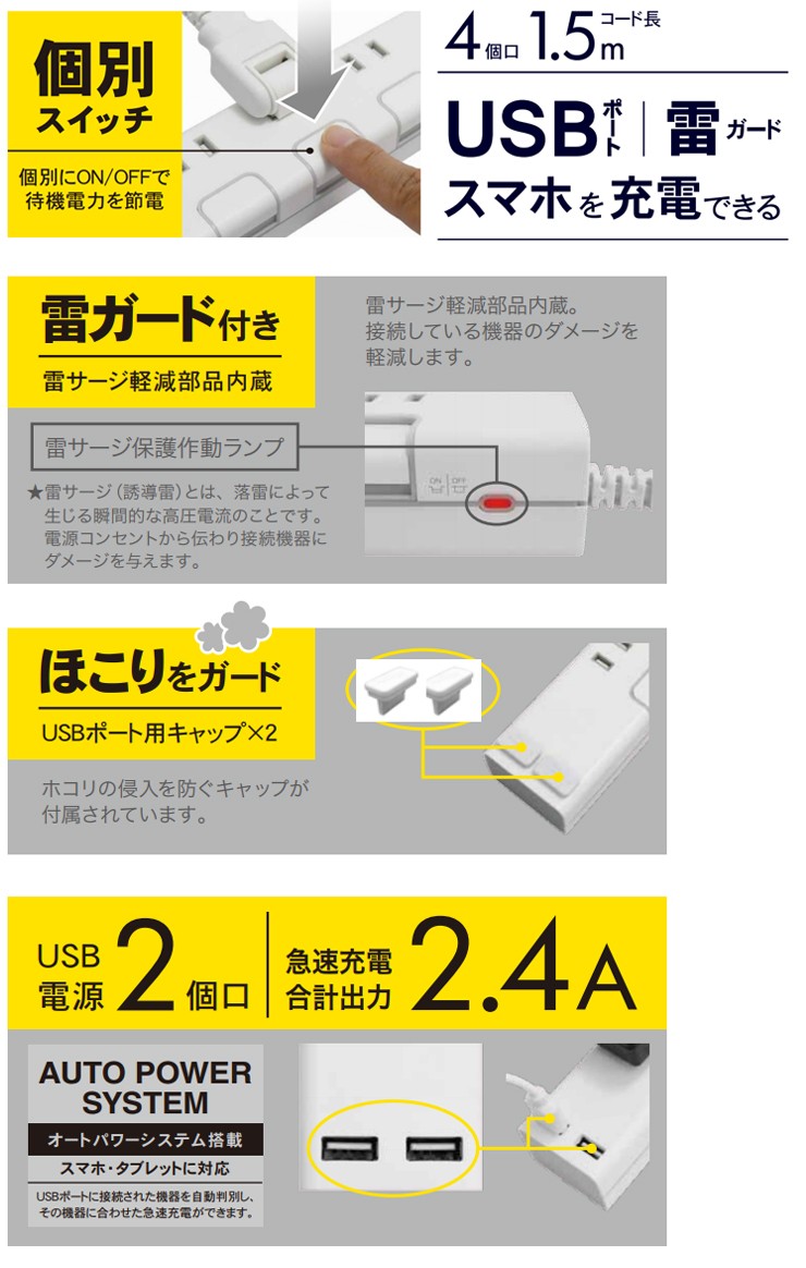 トップランド USB付き個別スイッチ 1.5m ホワイト TPC150-WT USB充電 電源タップ 雷ガード付 オートパワーシステム搭載 リコメン堂  - 通販 - PayPayモール