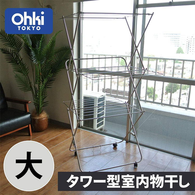 大木製作所 日本製 ステンレス タワー型室内物干し 大 洗濯物干し 室内