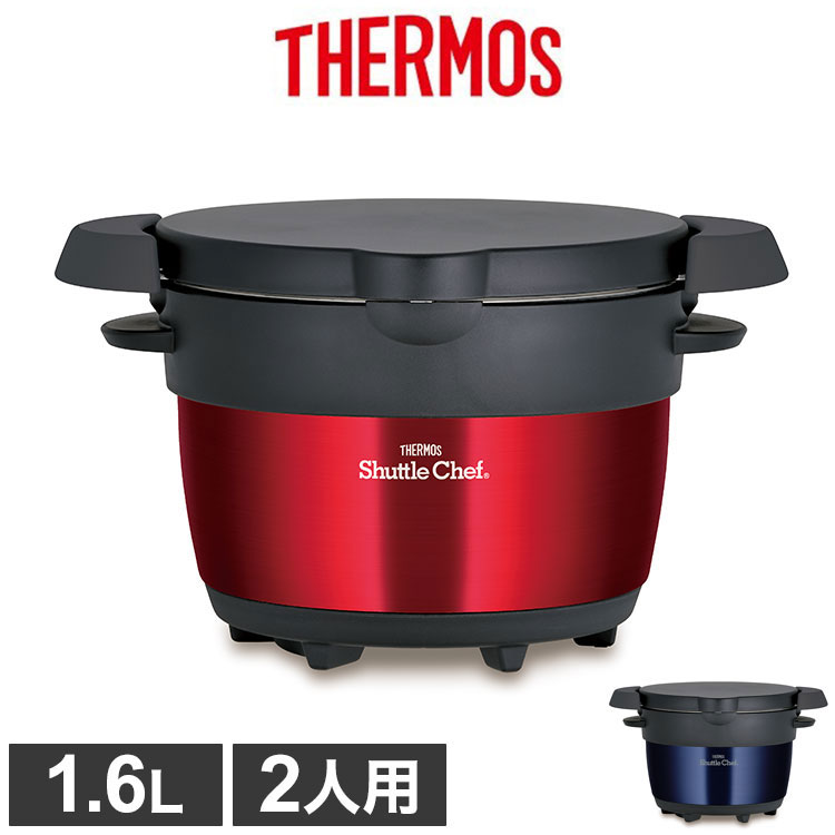 国内在庫】 サーモス thermos シャトルシェア (新品) 調理器具