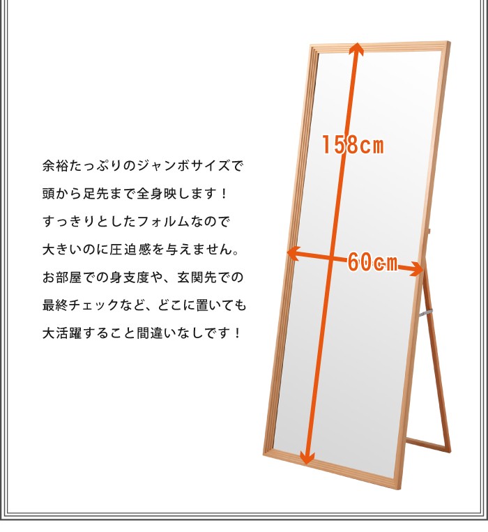 日本製 ジャンボスタンドミラー 姿見 全身 鏡 スタンドミラー