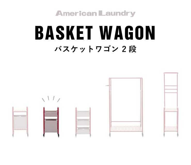 ワゴン American Laundry バスケットワゴン 2段 ランドリーワゴン