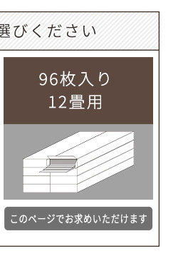 はめこみ式 フロアタイル 96枚セット Wood Flats ウッドフラッツ はめこみ式 フロアタイル 96枚セット Wood Flats ウッドフラッツ